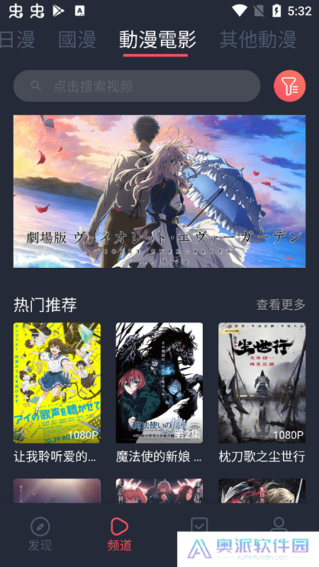 樱花动漫app下载