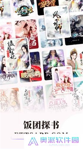 饭团探书app最新版