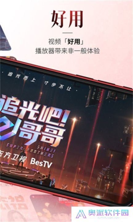 百视TV下载安装
