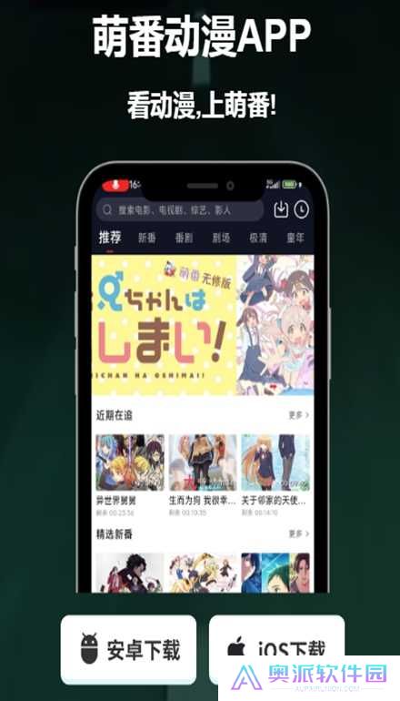 萌番动漫2024app下载