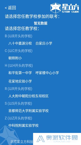 星立方成绩查询平台