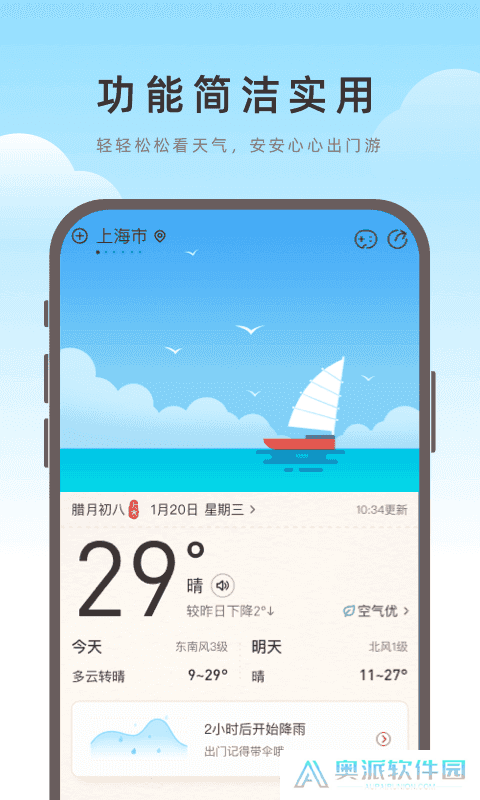海鸥天气预报