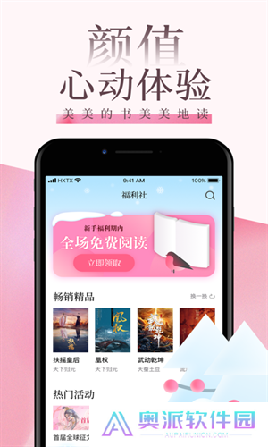 海棠文学城app