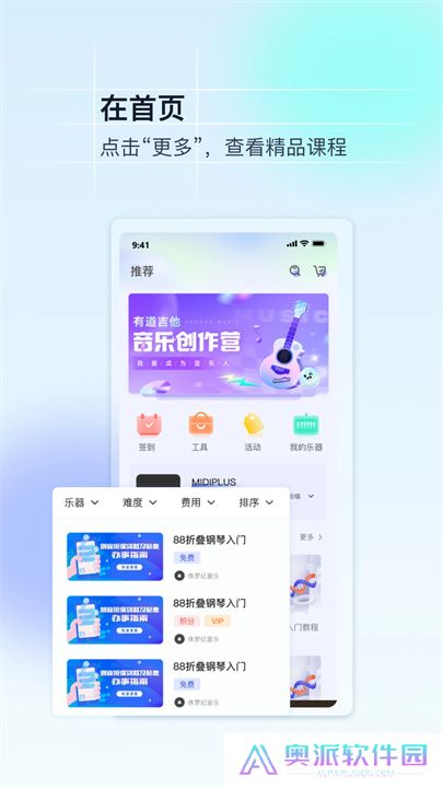 美派音乐App