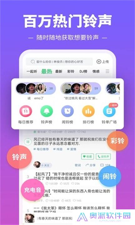 铃声多多app下载