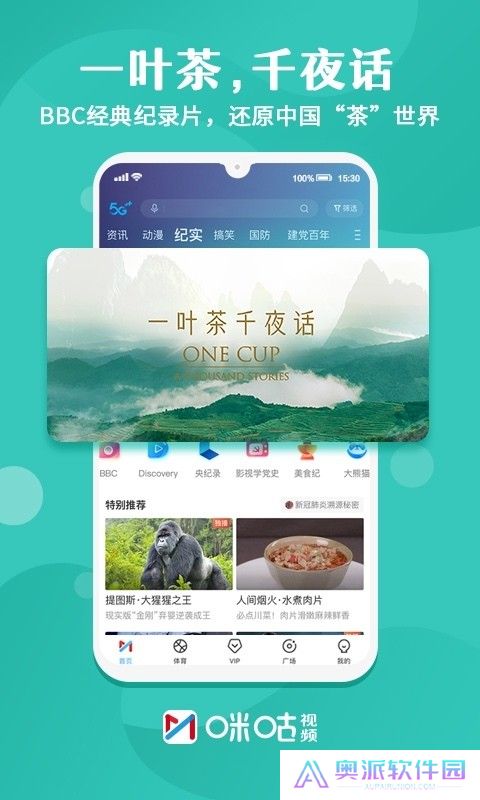 咪咕视频最新版