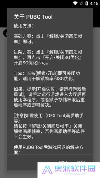 地铁逃生画质助手