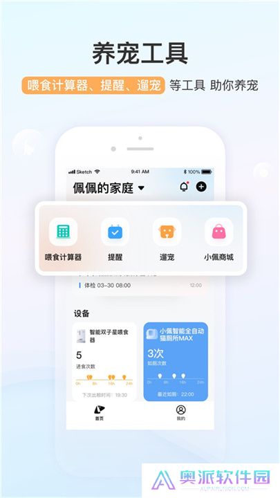 小佩宠物APP