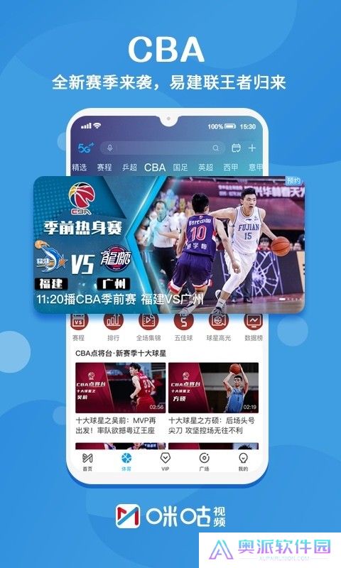 咪咕视频最新版