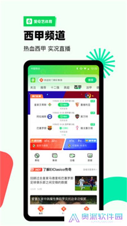 爱奇艺体育app手机版