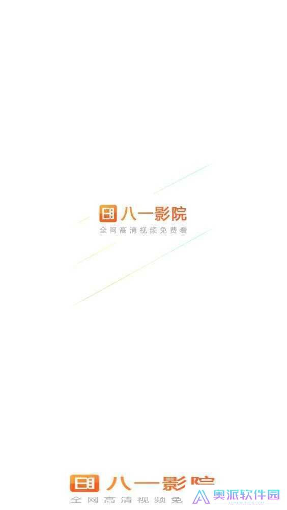 八一影院免费下载