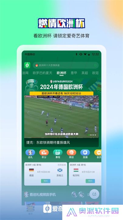 爱奇艺体育app手机版