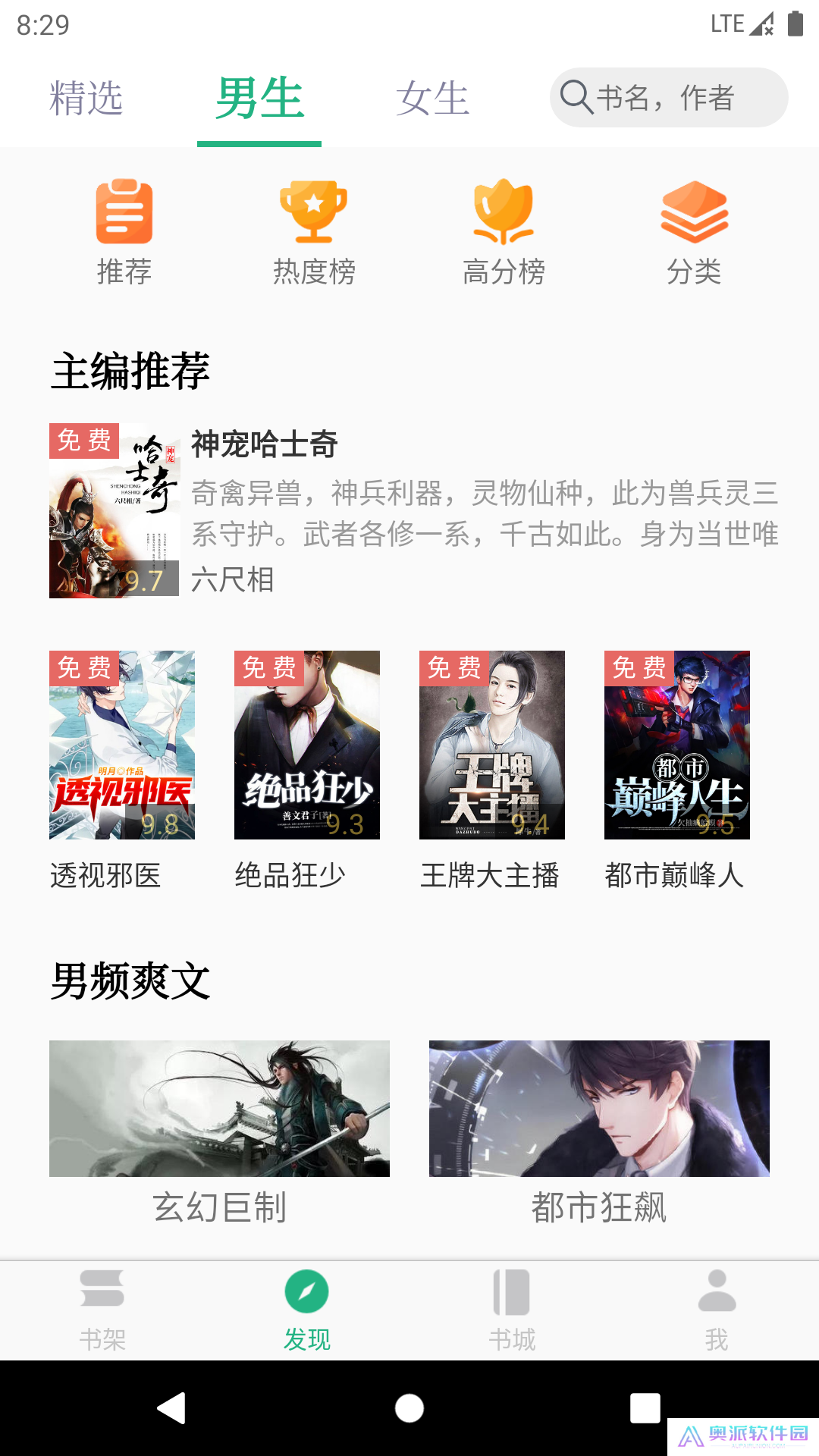 全本小说TXT免费阅读器