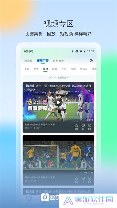 爱奇艺体育app手机版