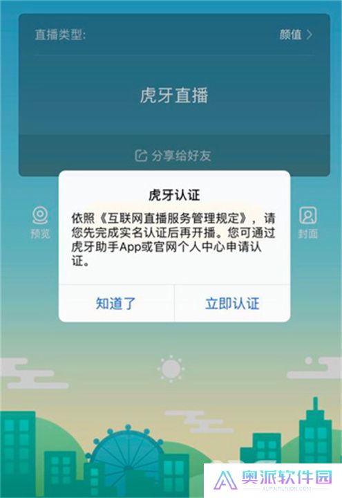 虎牙直播下载安装