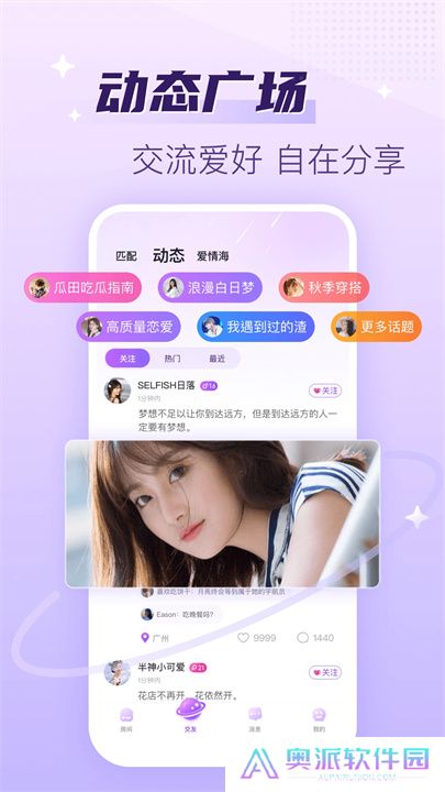 声吧交友app