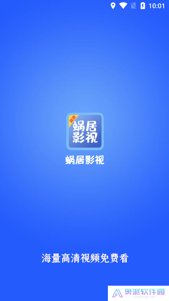 蜗居影视app下载