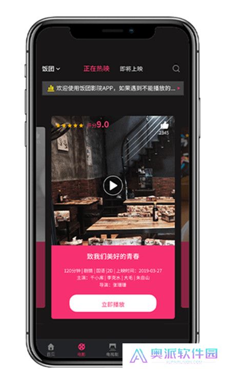 饭团影视最新版下载