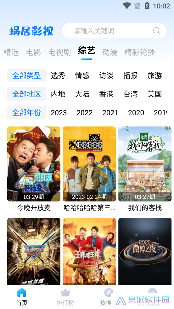 蜗居影视app下载