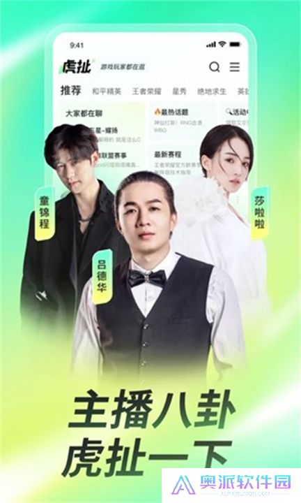 虎牙直播下载安装