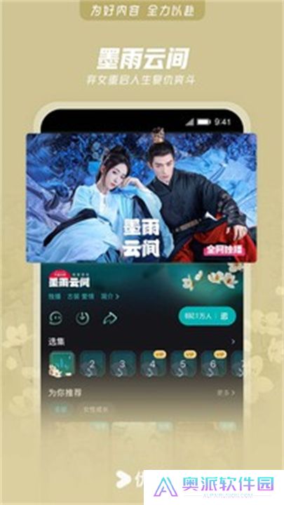 优酷视频APP中文版