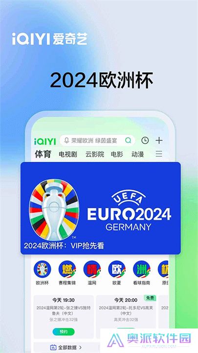 爱奇艺APP手机版