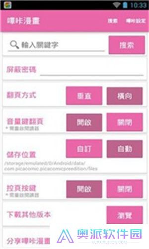 哗咔漫画免费版