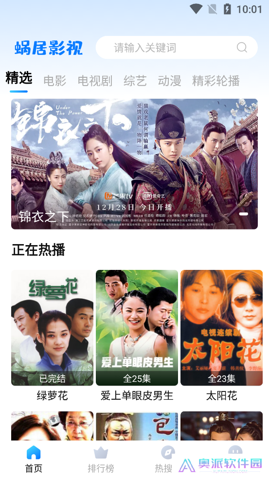 蜗居影视app下载