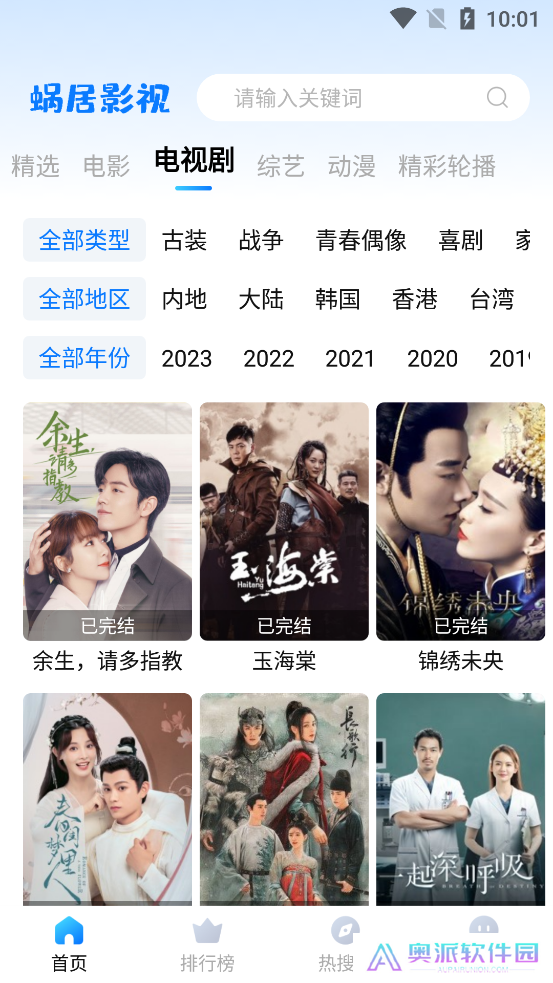 蜗居影视app下载