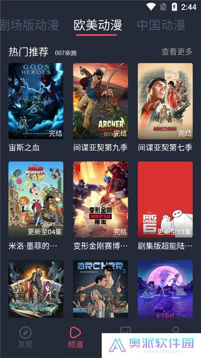 横风动漫最新版