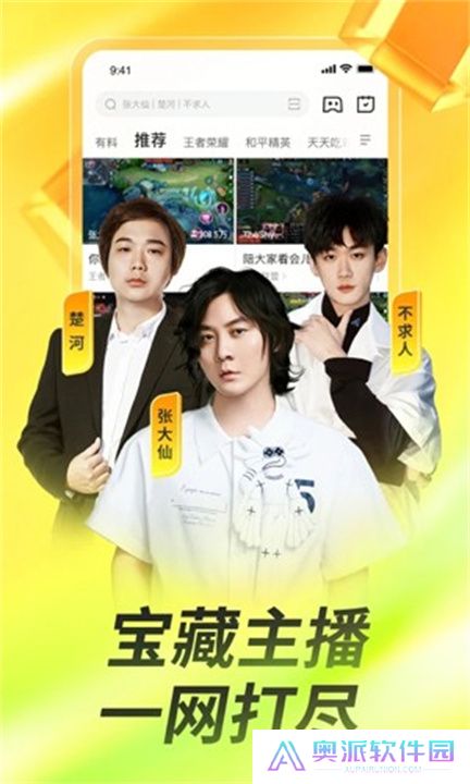 虎牙直播下载安装