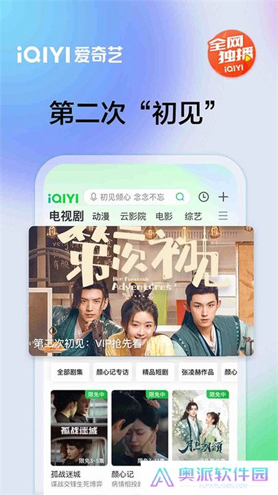 爱奇艺APP手机版