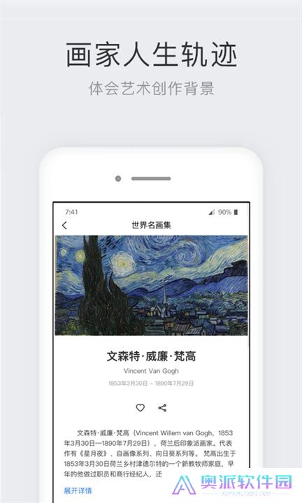 世界名画集App