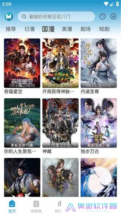 mifun动漫下载app