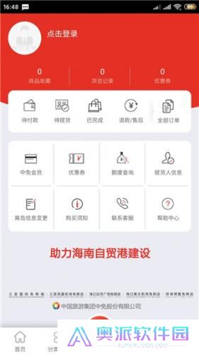 三亚免税店网上商城