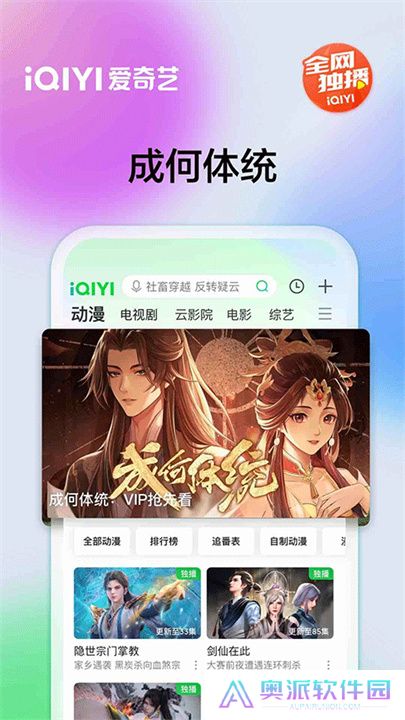 爱奇艺APP手机版