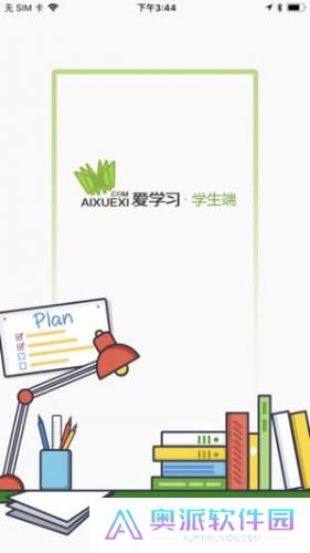 爱学习