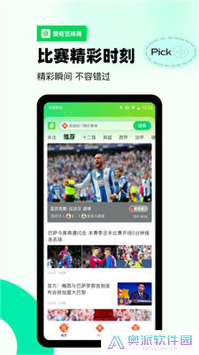 爱奇艺体育app手机版