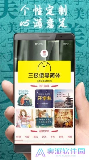 字体美化大师vivo版安装包