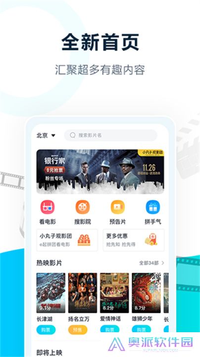 E票电影APP安卓版