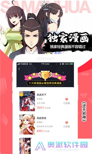 飒漫画app最新版