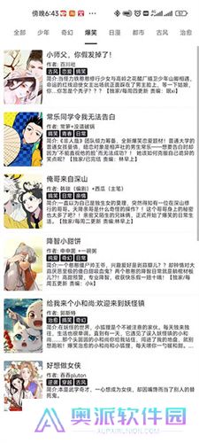 泼辣漫画5.3.4版本