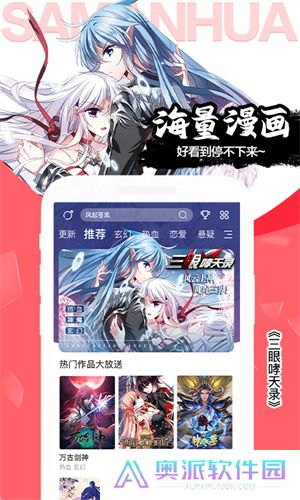 飒漫画app最新版
