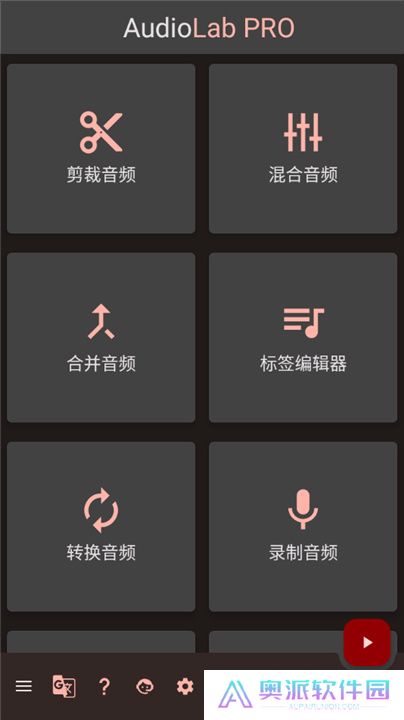 AudioLab音频编辑器