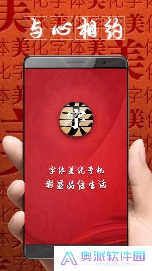 字体美化大师vivo版安装包