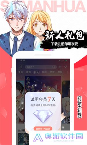 飒漫画app最新版