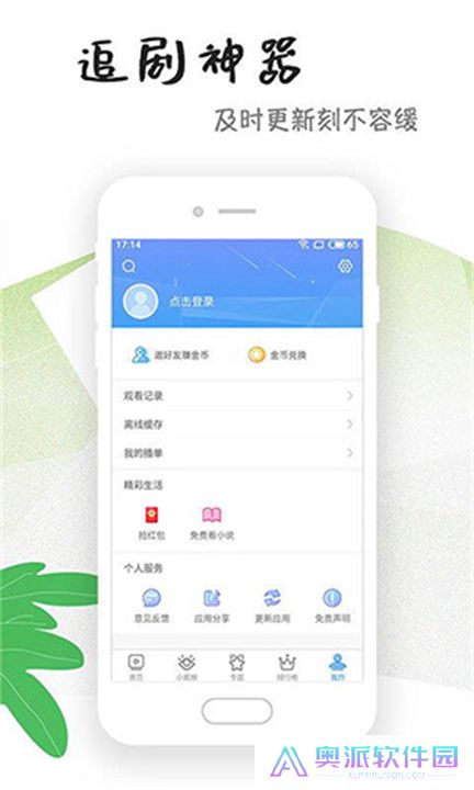 天寒影视软件下载