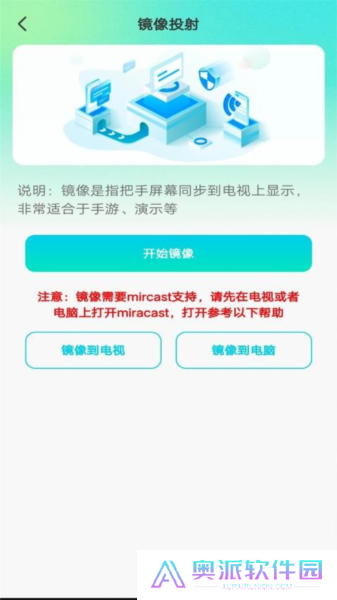 全能电视投屏软件