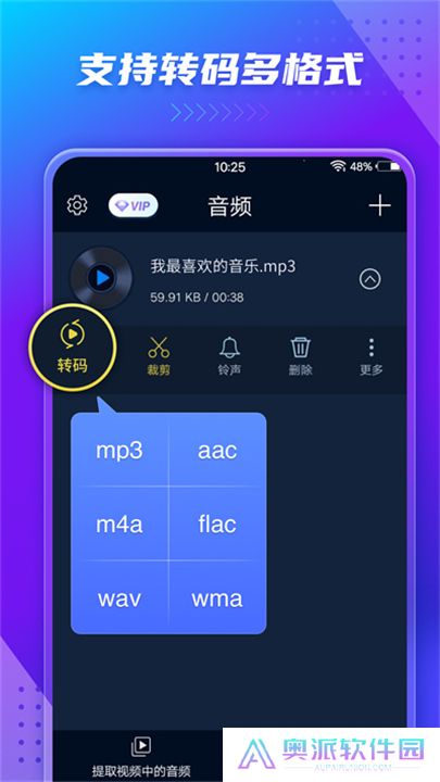 音频提取器app安卓