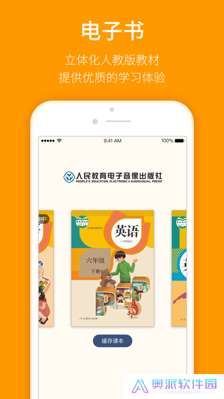 人民教育电子音像出版社